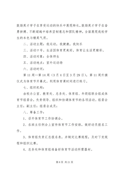 体育节活动方案_1.docx