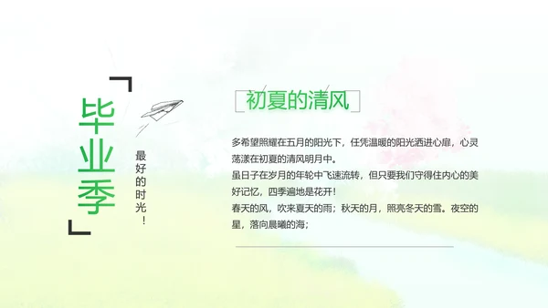 致青春毕业季青春毕业纪念册PPT