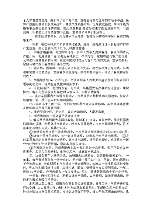 营销经理述职报告合集8篇