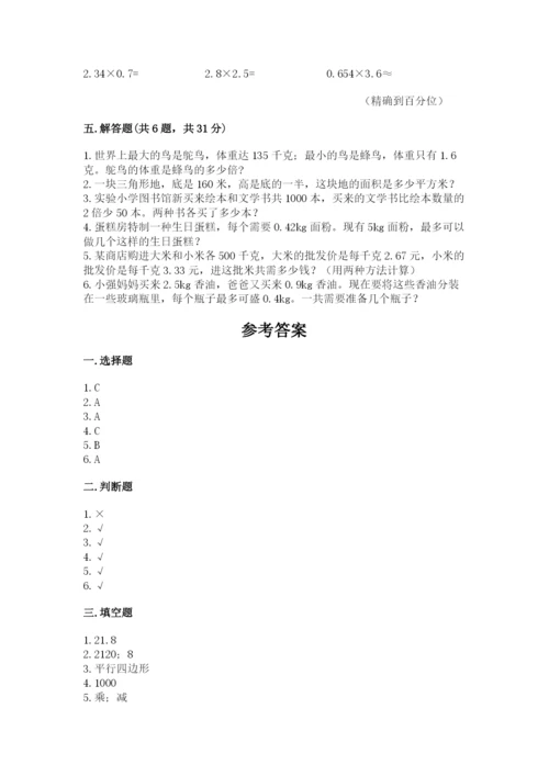 2022年五年级上册数学期末测试卷含答案（能力提升）.docx
