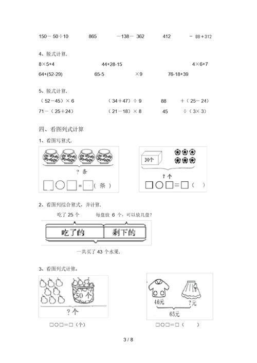 北师大版二年级数学(上册)混合运算带答案(最新)