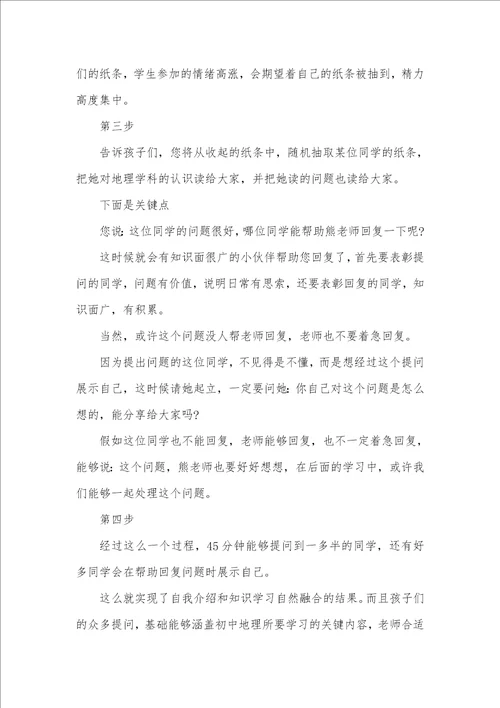 2021年初一地理开学第一课该怎么上