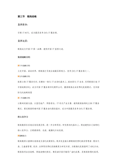 数码连锁集团员工标准手册.docx