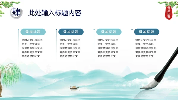 中国风毛笔字书法比赛ppt模板