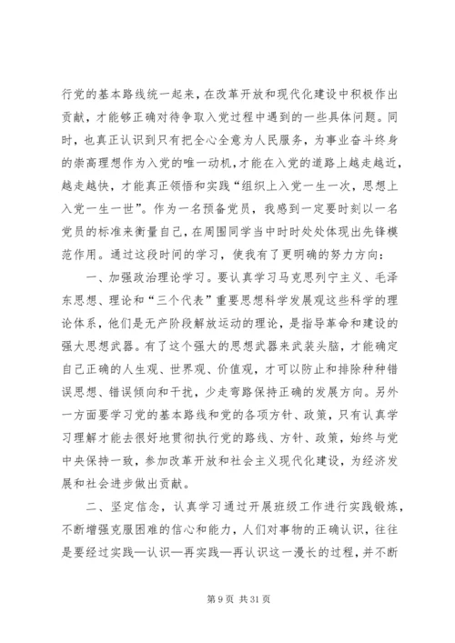 思想汇报十三篇 (2).docx