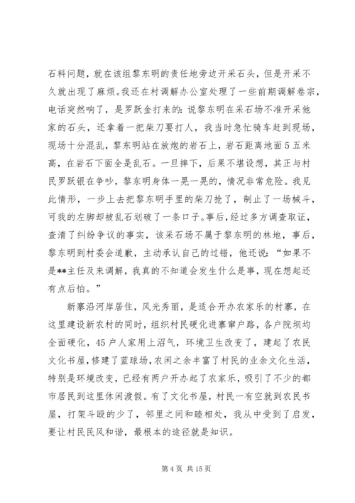 优秀调解员先进事迹材料 (4).docx