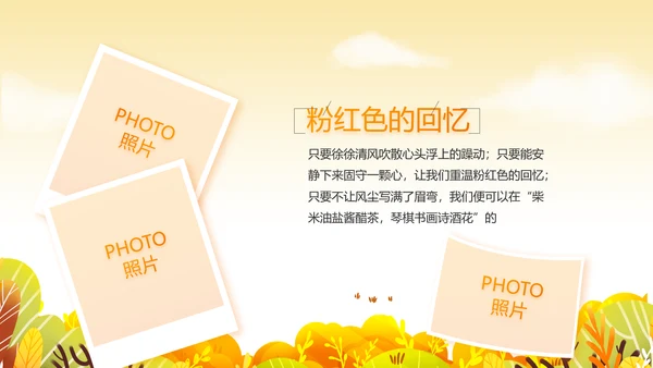 寻觅秋天旅游电子相册动态PPT