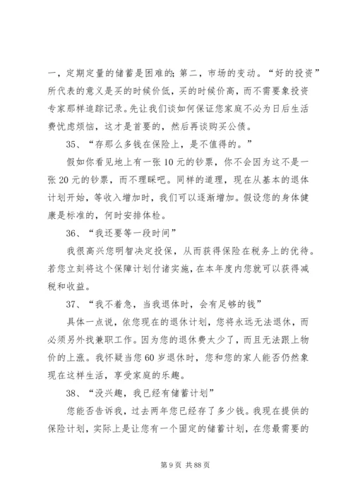 保险异议处理大全.docx