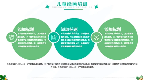儿童绘画班招生宣传通用PPT模板