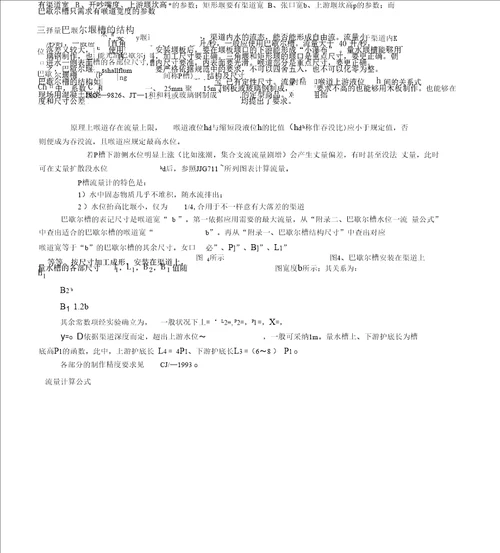 巴歇尔堰槽安装使用说明书