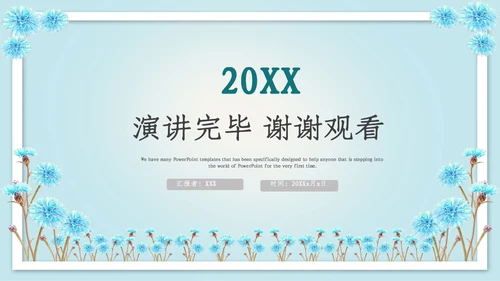 蓝色简约唯美述职报告通用PPT模板