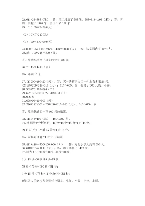 小学三年级数学应用题50道（考点提分）.docx