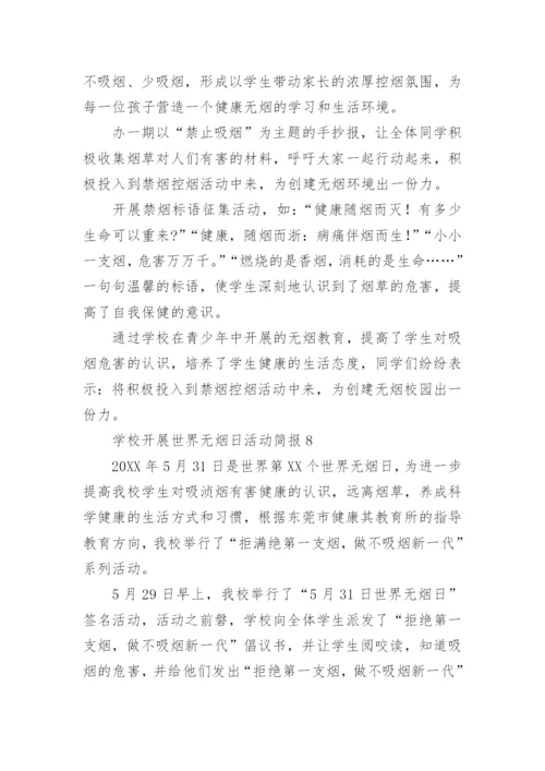 学校开展世界无烟日活动简报.docx