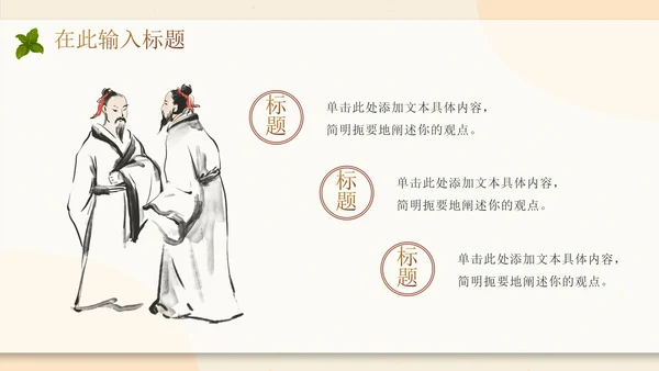传统中国风中医中药养生主题PPT模板