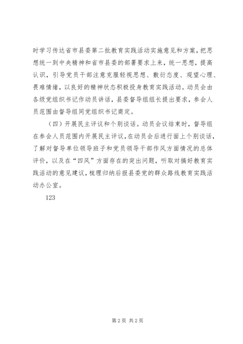 开展党的群众路线教育实践活动.docx
