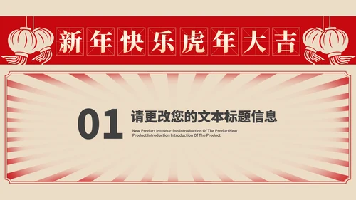 黄色复古风板报元旦快乐节日PPT模板