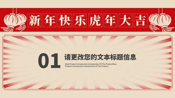 黄色复古风板报元旦快乐节日PPT模板