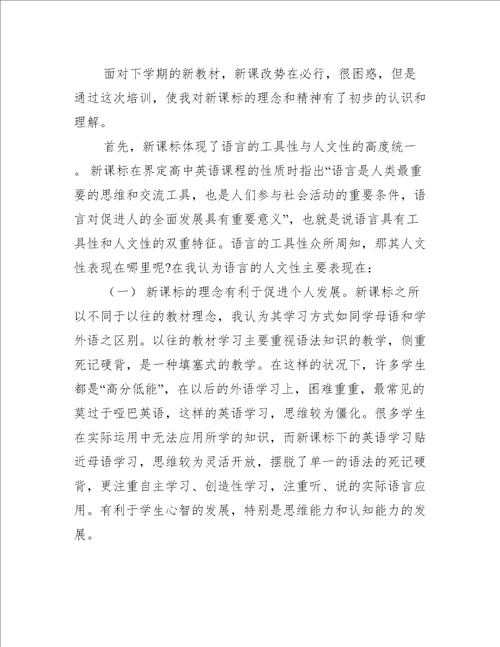 优秀教师参加新课标培训心得合集