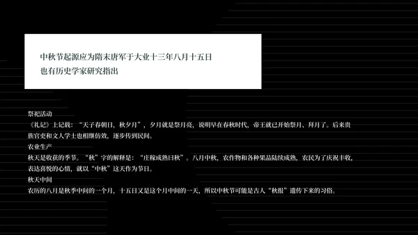 简约风黑色线条传统节日中秋汇报PPT模板
