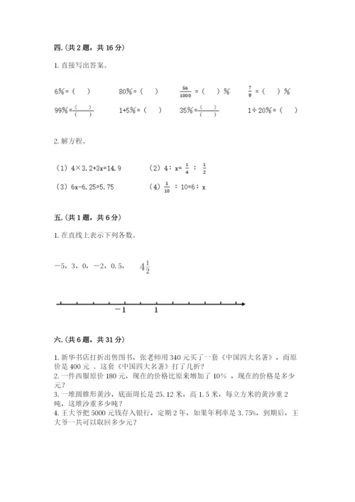 浙江省宁波市小升初数学试卷及参考答案【夺分金卷】.docx