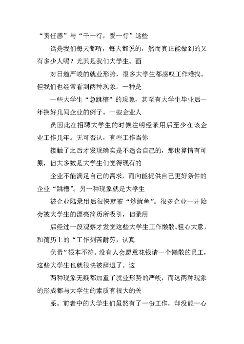实习教师职业体验报告