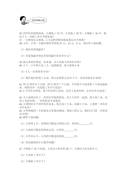 二年级数学应用题50道含答案.docx