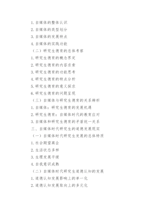 自媒体论文提纲.docx