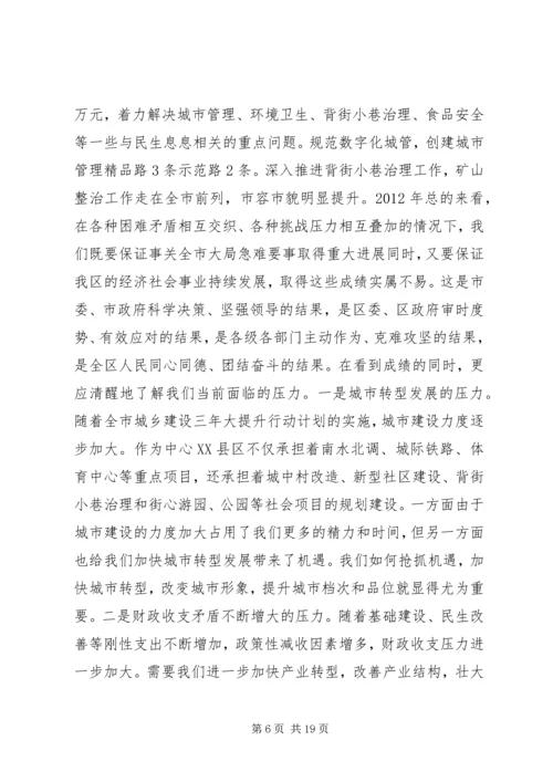 区委经济工作会讲话.docx