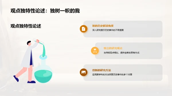 历史事件的探索与启示