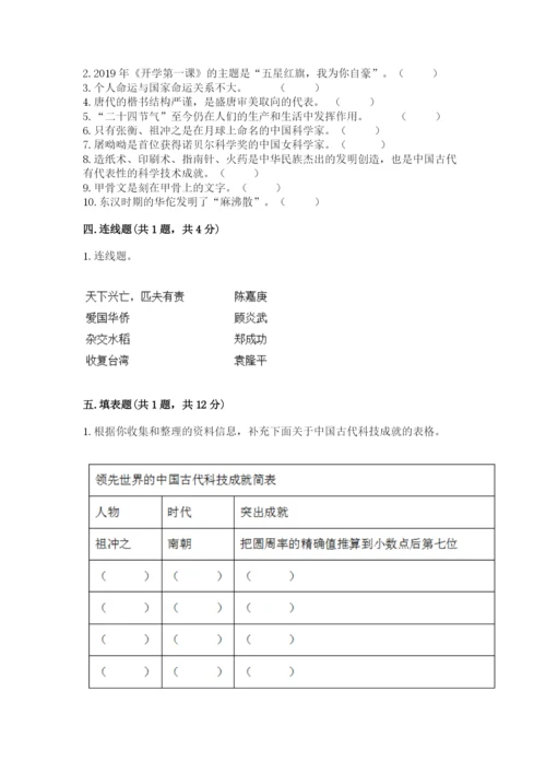 五年级上册道德与法治第四单元骄人祖先 灿烂文化测试卷附参考答案【夺分金卷】.docx