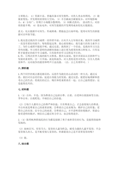 部编版六年级下册道德与法治期末测试卷含完整答案（考点梳理）.docx