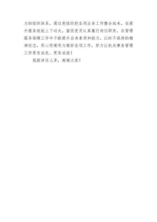 【主持词】机关事务局2022年度党组织书记抓党建述职评议考核大会主持词.docx