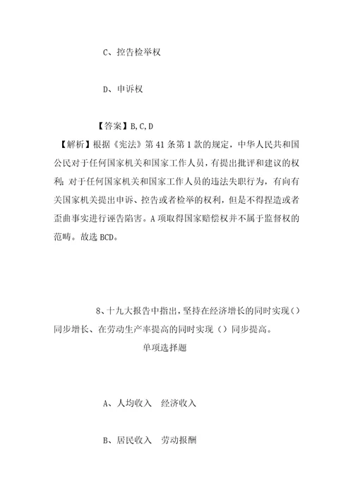 事业单位招聘考试复习资料2019年福建纤维检验局招聘模拟试题及答案解析