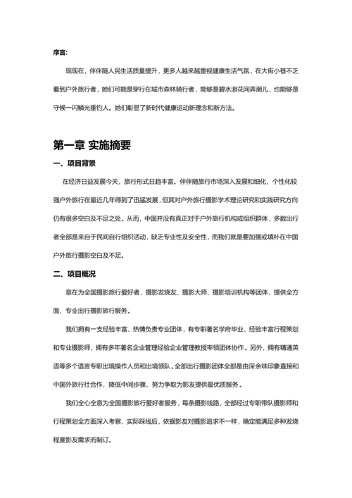 投资综合项目商业专题计划书.docx