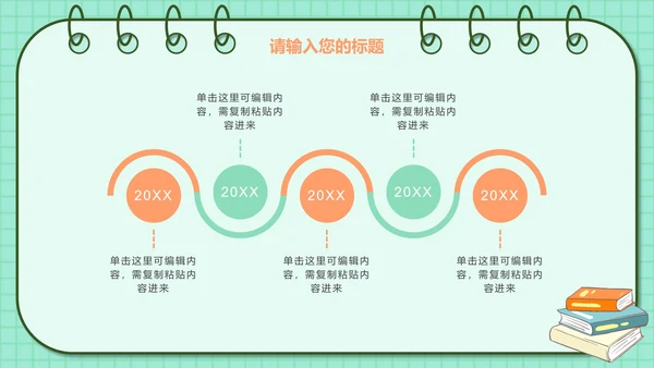 儿童手绘教育教学PPT模板