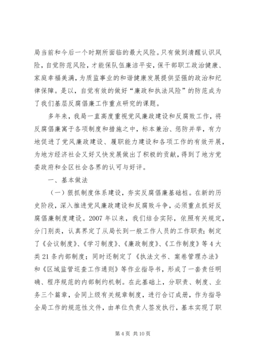 反腐倡廉演讲稿 (8).docx