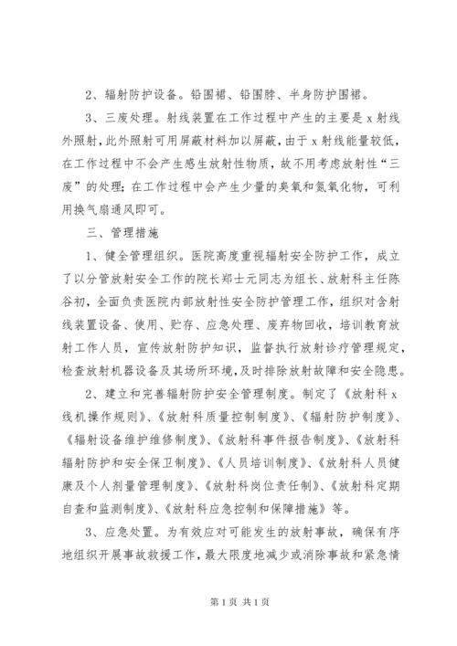 辐射安全防护工作总结_1.docx