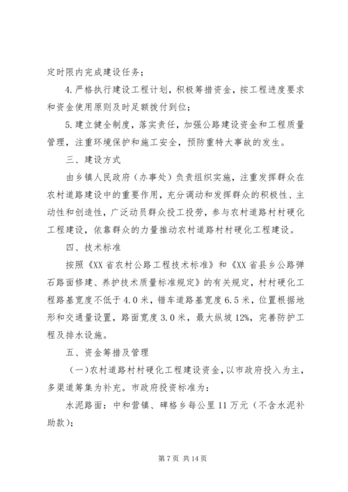 道路联网工程建设实施方案 (3).docx