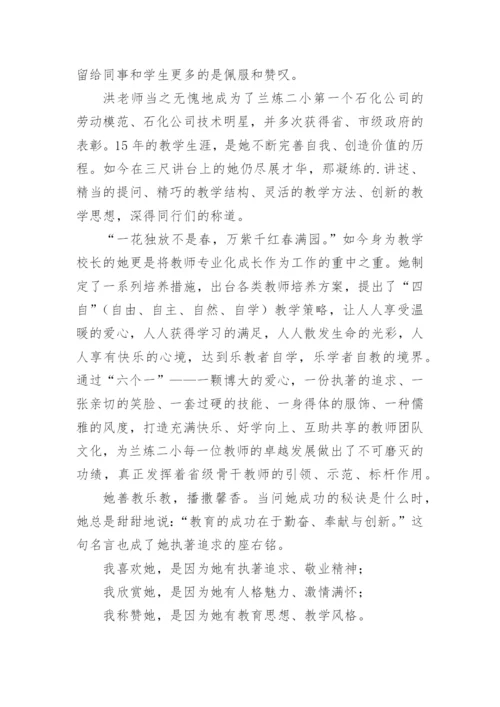 小学分管教学副校长先进事迹材料.docx