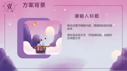 七夕古风粉紫色PPT模板