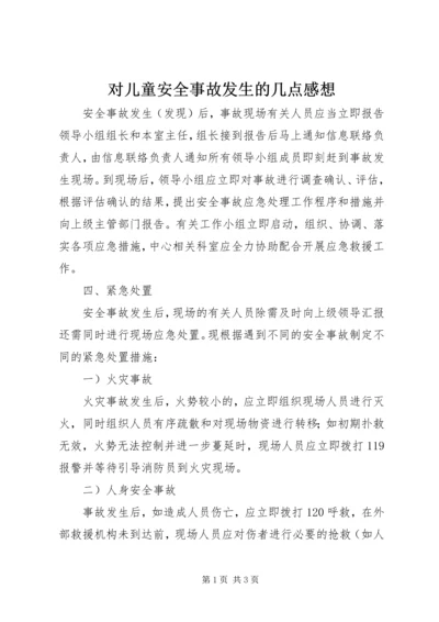 对儿童安全事故发生的几点感想.docx