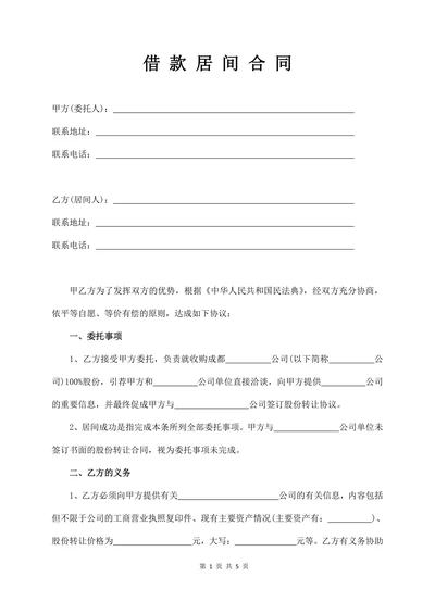 借款居间合同