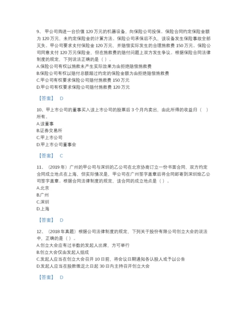 2022年青海省中级会计职称之中级会计经济法通关模拟题库精品附答案.docx
