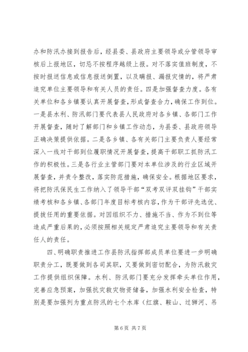 副县长在全县防汛工作电视电话会议上的讲话.docx