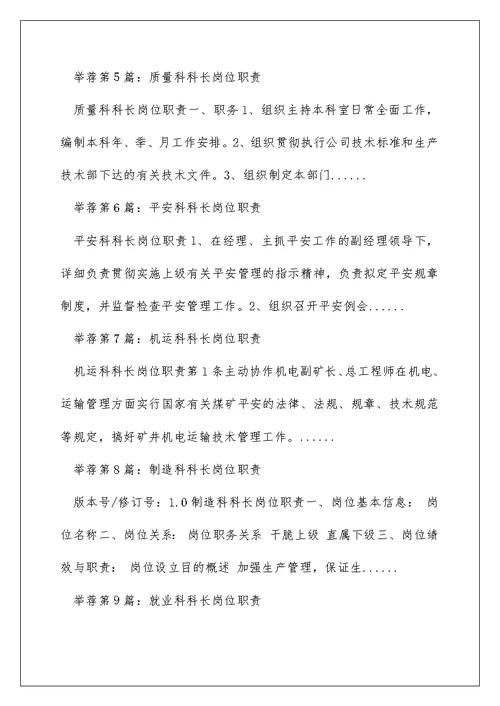 销售一科科长岗位职责（精选多篇）