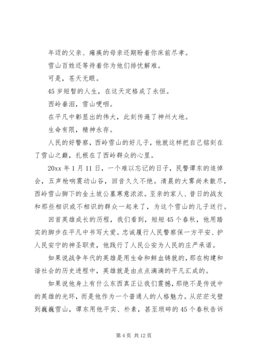 关于忠诚奉献演讲稿范文.docx