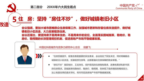 中央经济工作会议解读通用PPT课件模板
