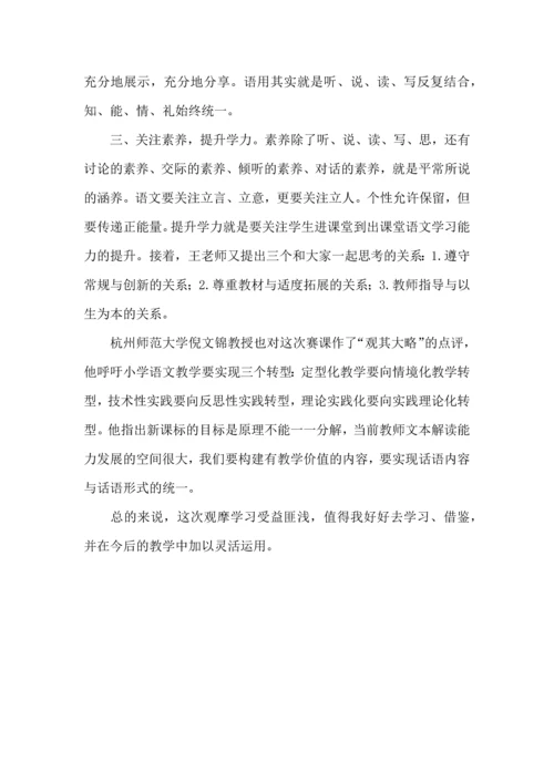 语文青年教师教学观摩活动听课体会范文.docx