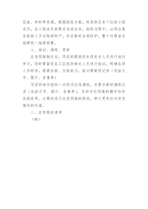 高速公路防汛应急预案.docx