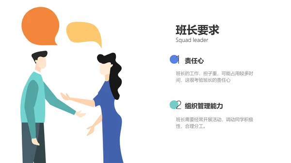 简约插画风大学班长竞选